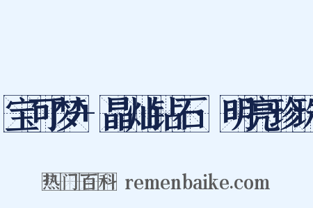 宝可梦+晶灿钻石·明亮珍珠是什么意思的图片